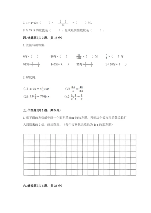 六年级下册数学期末测试卷（满分必刷）.docx