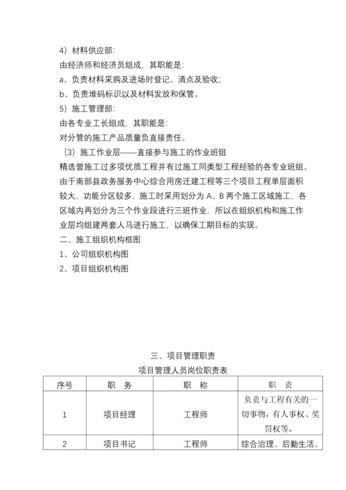 政务服务中心施工组织设计方案.docx