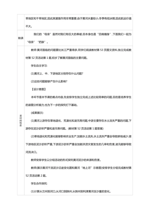 2.3 河流 第3课时【2024秋人教八上地理精简课堂（教案+素材）】