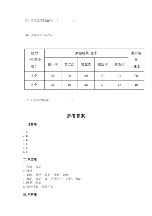 教科版四年级上册科学期末测试卷精品含答案.docx