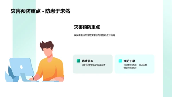 春分农事应对策略PPT模板