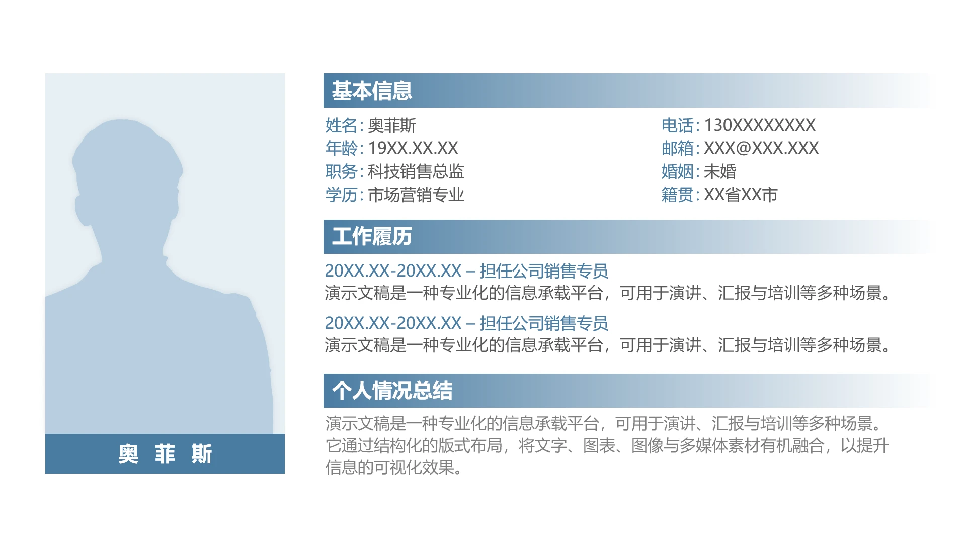 单页个人简历自我介绍工作履历求职PPT模板
