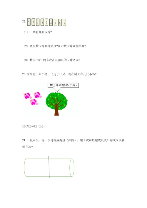 小学一年级数学应用题大全附完整答案典优