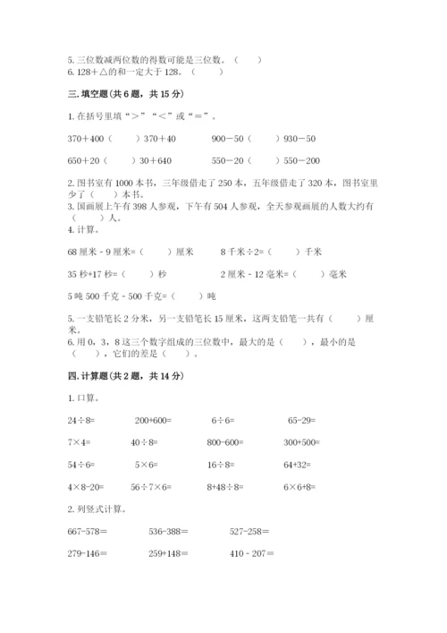 人教版三年级上册数学期中测试卷精品【名师推荐】.docx