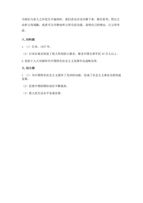 五年级下册道德与法治期末测试卷附参考答案【达标题】.docx