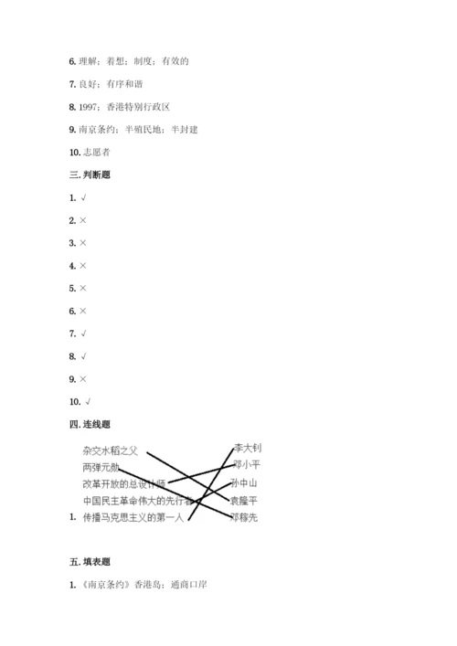 小学五年级下册道德与法治期末测试卷【最新】.docx