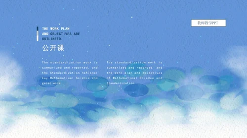 蓝色小清新水彩草地教学公开课PPT模板