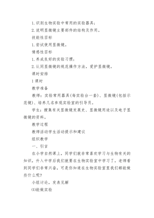 生物实验教案.docx