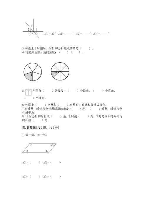 人教版四年级上册数学第三单元《角的度量》测试卷含完整答案【夺冠】.docx