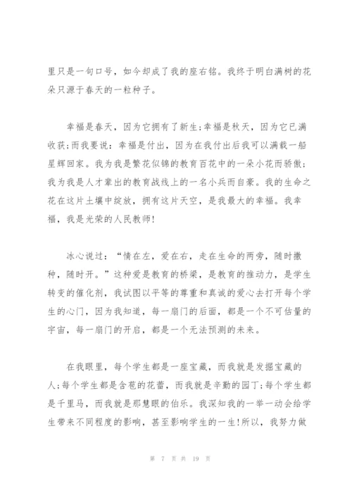 教师师德师风演讲稿1000字范文.docx