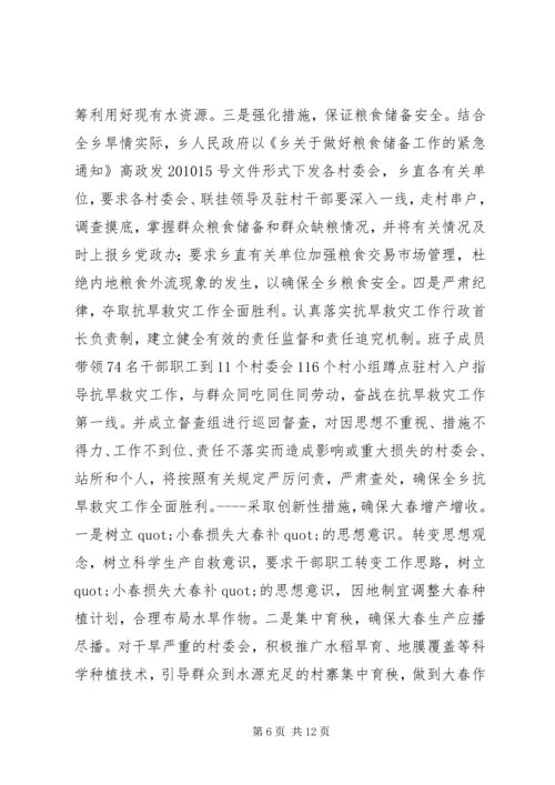 在乡经济社会发展情况检查会上的讲话.docx