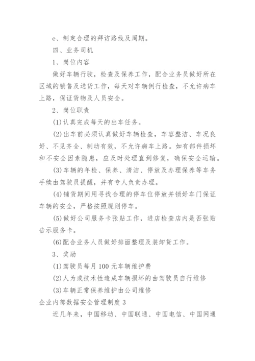 企业内部数据安全管理制度.docx