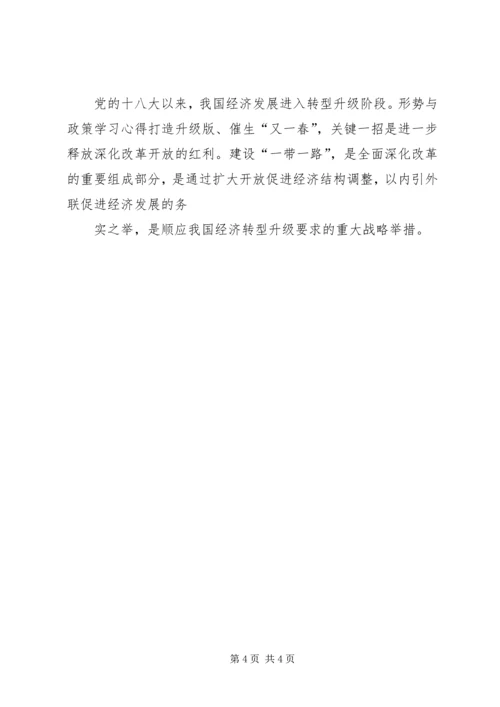 形势与政策学习心得18形势与政策学习心得体会_2.docx