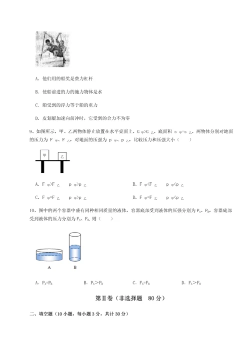 第四次月考滚动检测卷-乌鲁木齐第四中学物理八年级下册期末考试专项测评A卷（附答案详解）.docx