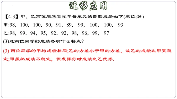 第二十章 数据的分析 章节复习【2024春人教八下数学同步优质课件】（共32张PPT）