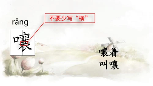 第17课 盼  课件