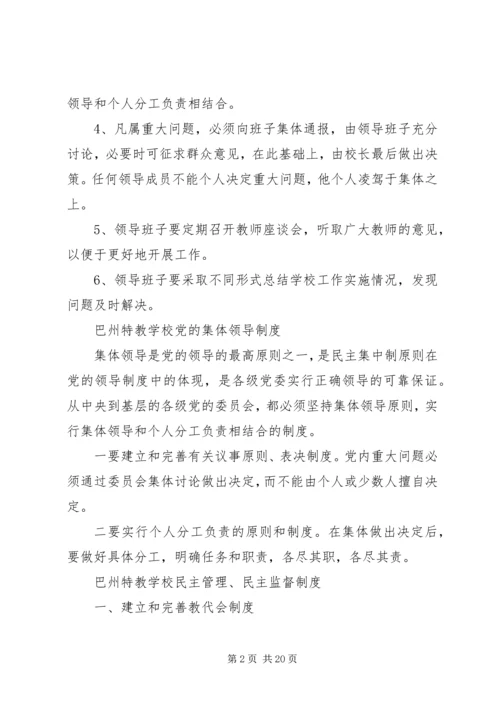 党支部学习考核制度.docx