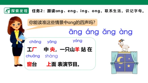 部编1A 第3单元 第14课 ang eng ing ong（1）课件