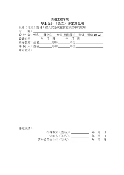 嵌入式系统在智能家居中的应用41.docx