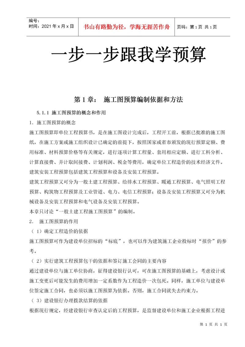 一步一步跟我学预算培训资料.docx