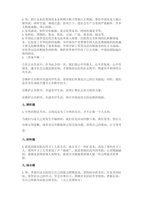 部编版五年级下册道德与法治 期末测试卷【中心小学】.docx