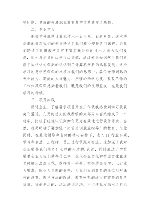 中职职业学校教师能力提升培训心得.docx