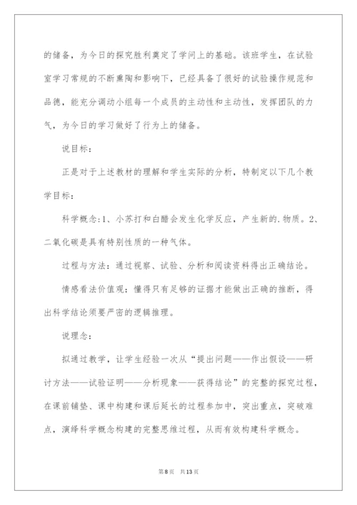2022《小苏打和白醋的变化》说课稿.docx