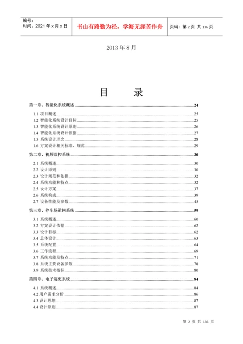 小区弱电智能化系统设计方案、施工组织设计方案.docx