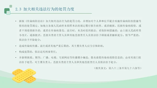 蓝绿色医疗插画风传染病防法法PPT模板法律