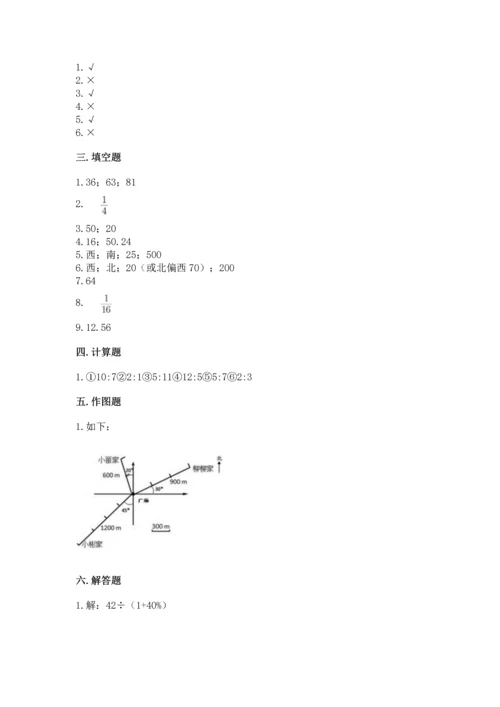 人教版六年级上册数学期末测试卷带答案（达标题）.docx