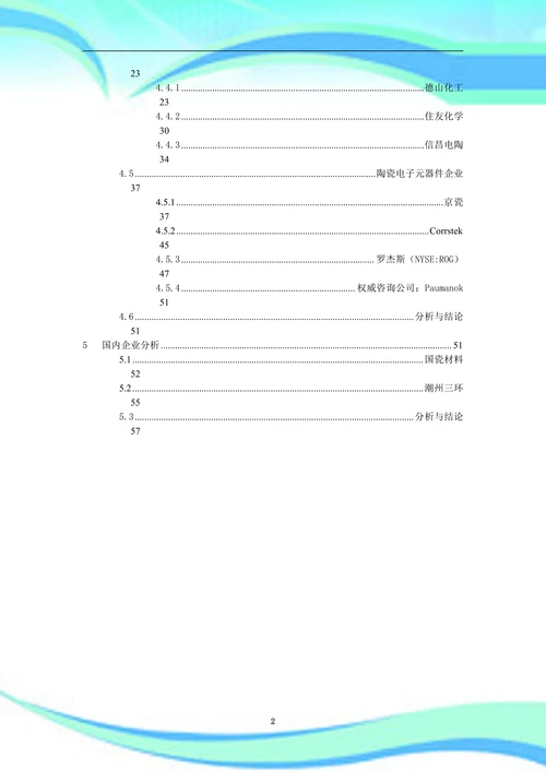 电子陶瓷材料产业分析