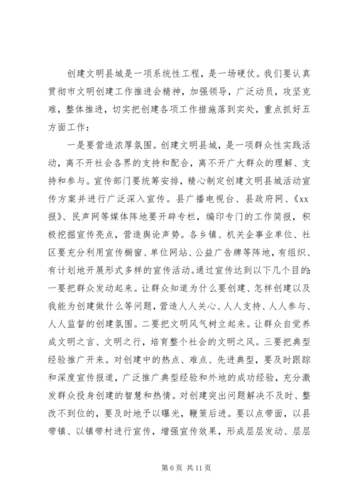 县委书记在创建文明县城动员大会上的讲话.docx