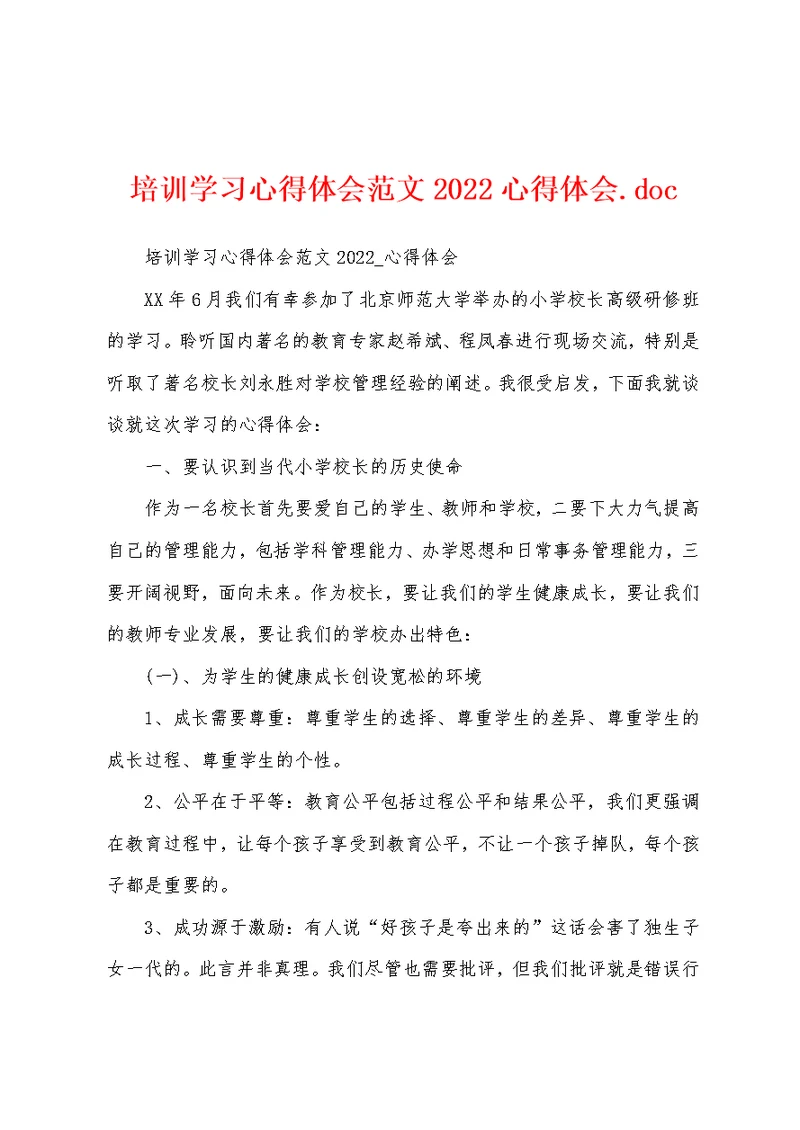 培训学习心得体会范文2022心得体会