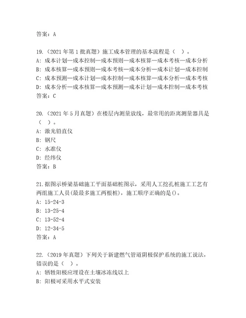 2023年最新二级建造师考试真题题库附答案达标题