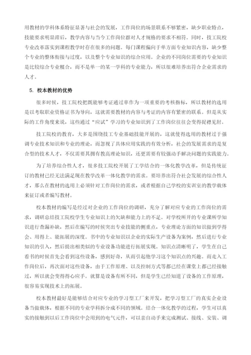 浅析技工院校校本教材开发的重要意义.docx
