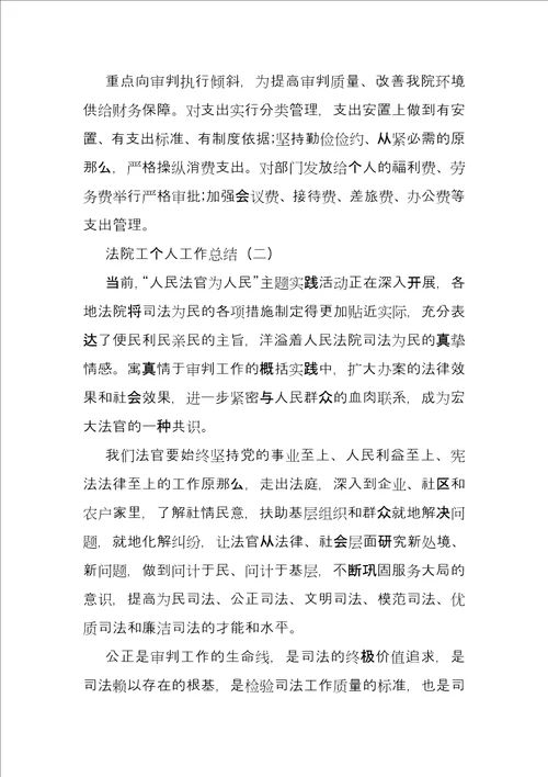法院工作者个人工作总结