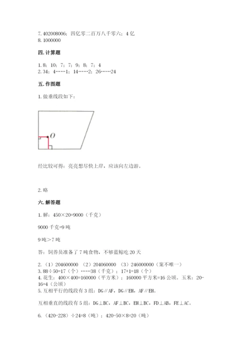 人教版四年级上册数学 期末测试卷（全优）word版.docx