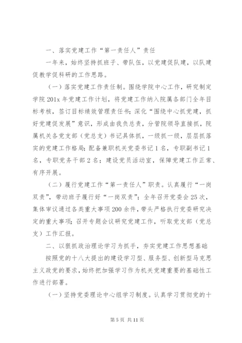 学校党支部书记述职报告的范文.docx