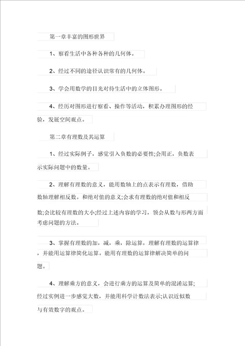 数学教学计划七篇实用