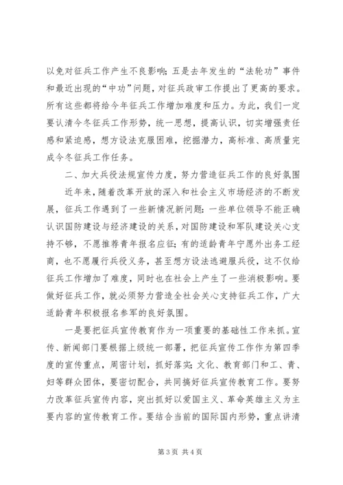 县征兵工作会议讲话 (3).docx