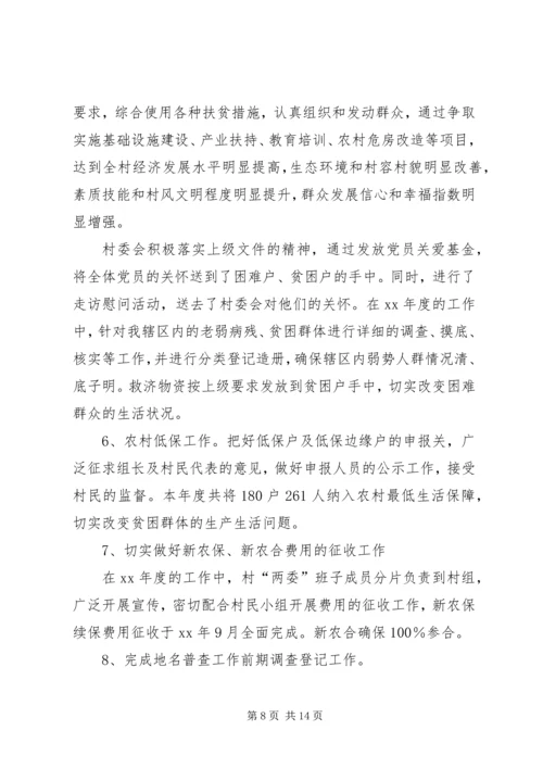 村委会工作总结计划范文.docx