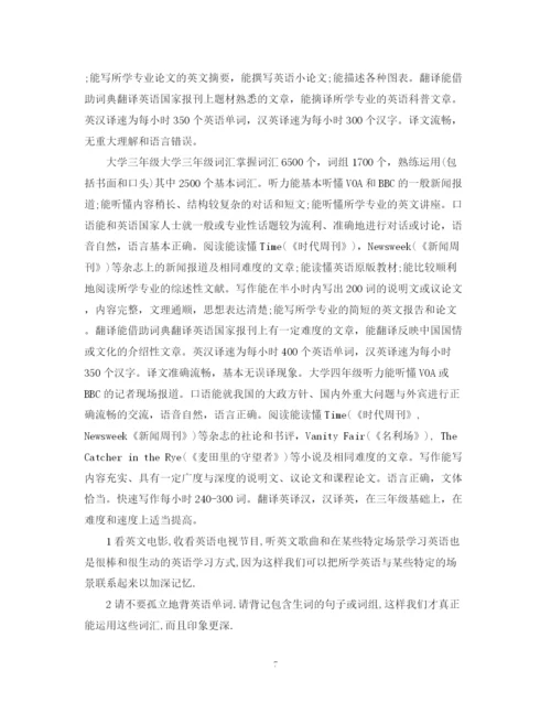 精编之学生个人学习计划范文.docx