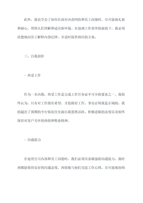 户籍内勤自我剖析材料
