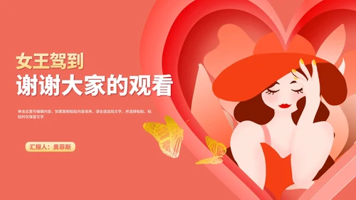 小清新卡通女王妇女节活动汇报PPT模板