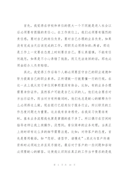 实习工作总结800字范文5篇.docx
