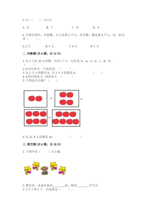 北师大版一年级上册数学期末测试卷（中心小学）.docx