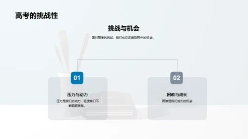 高考攻略：规划与实践