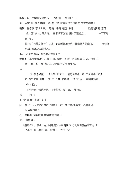 观沧海教学课件
