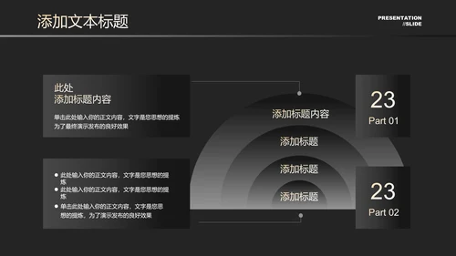 黑色极简风地产通用PPT演示模板