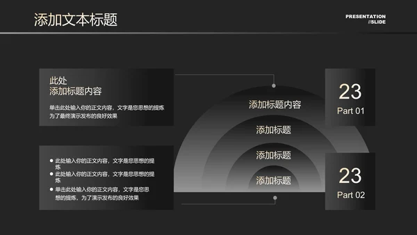 黑色极简风地产通用PPT演示模板